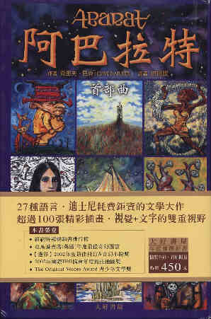 Clive Barker - Abarat - Complex Chinese trade edition