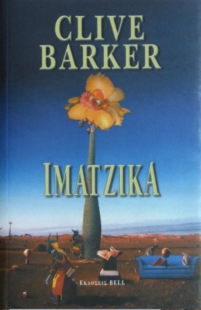 Clive Barker - Imajica - Greece, 2003.
